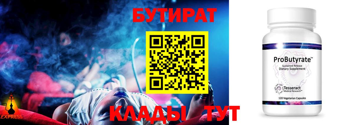 Бутират GHB  БУТИРАТ  Орёл  Вход с VPN 