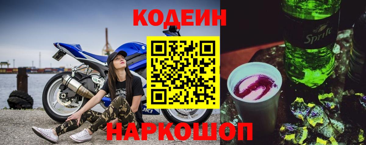 где купить   Вход с VPN  Кодеиновый сироп Lean напиток Lean (лин)  Орёл  Codein напиток Lean (лин) 