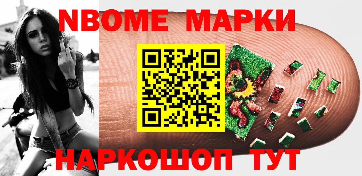 Марки NBOMe 1500мкг Орёл